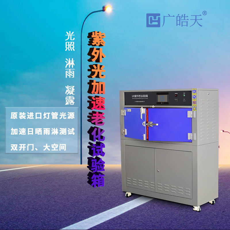 广皓天-箱式紫外老化箱-首图-800✕800-4.jpg