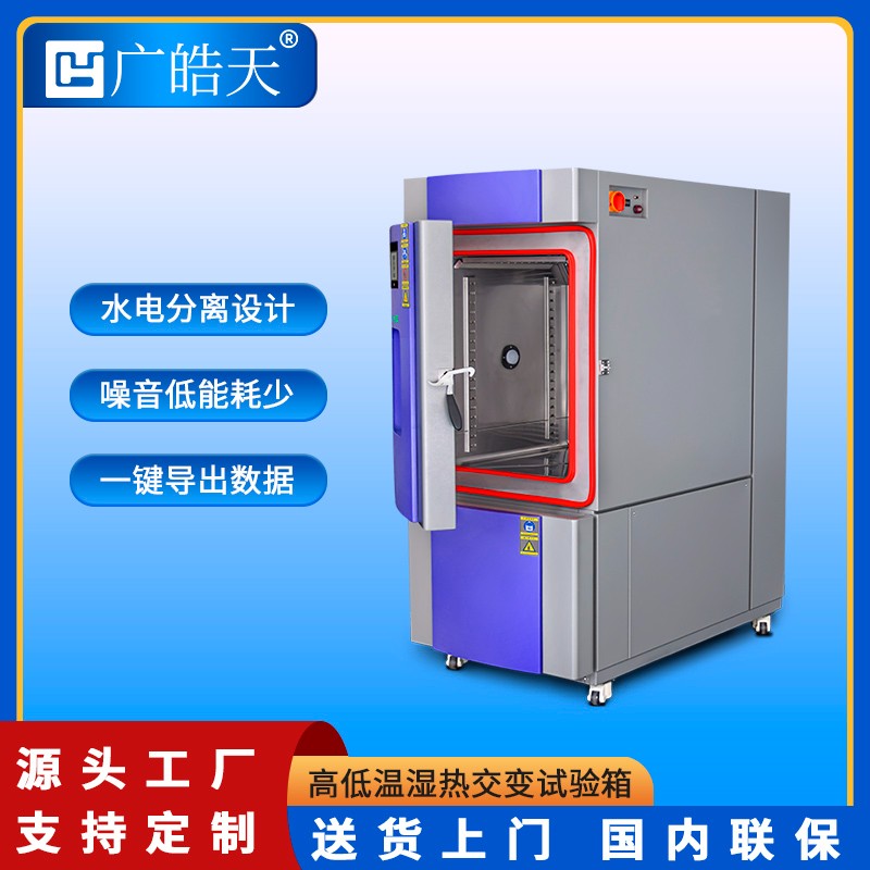 广皓天-225L-408L温湿度箱-首图-800&times;800-241101-15 拷贝.jpg