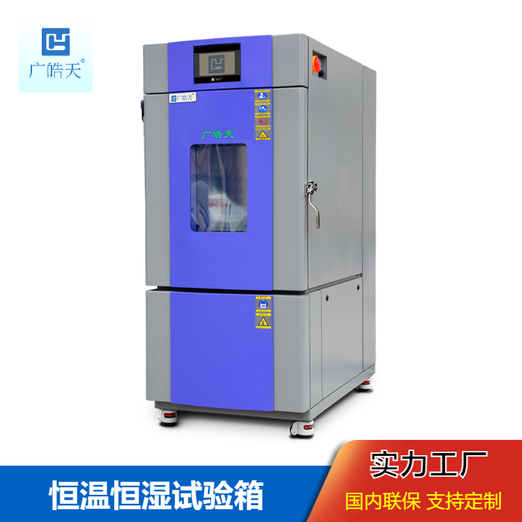 广皓天-80L温湿度箱-首图-800&times;800-230309 (14).png