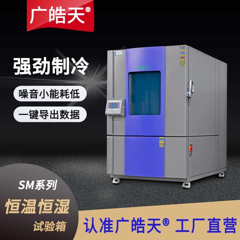广皓天1000L温湿度箱-首图-800×800-230626 _15 .jpg 广皓天1000L温湿度箱-首图-800×800-230626 _15 .jpg