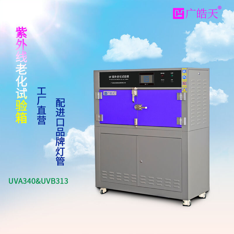 广皓天-箱式紫外老化箱-首图-800✕800-15.jpg