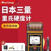 SAN LIANG日本三量里氏硬度计 三量代理