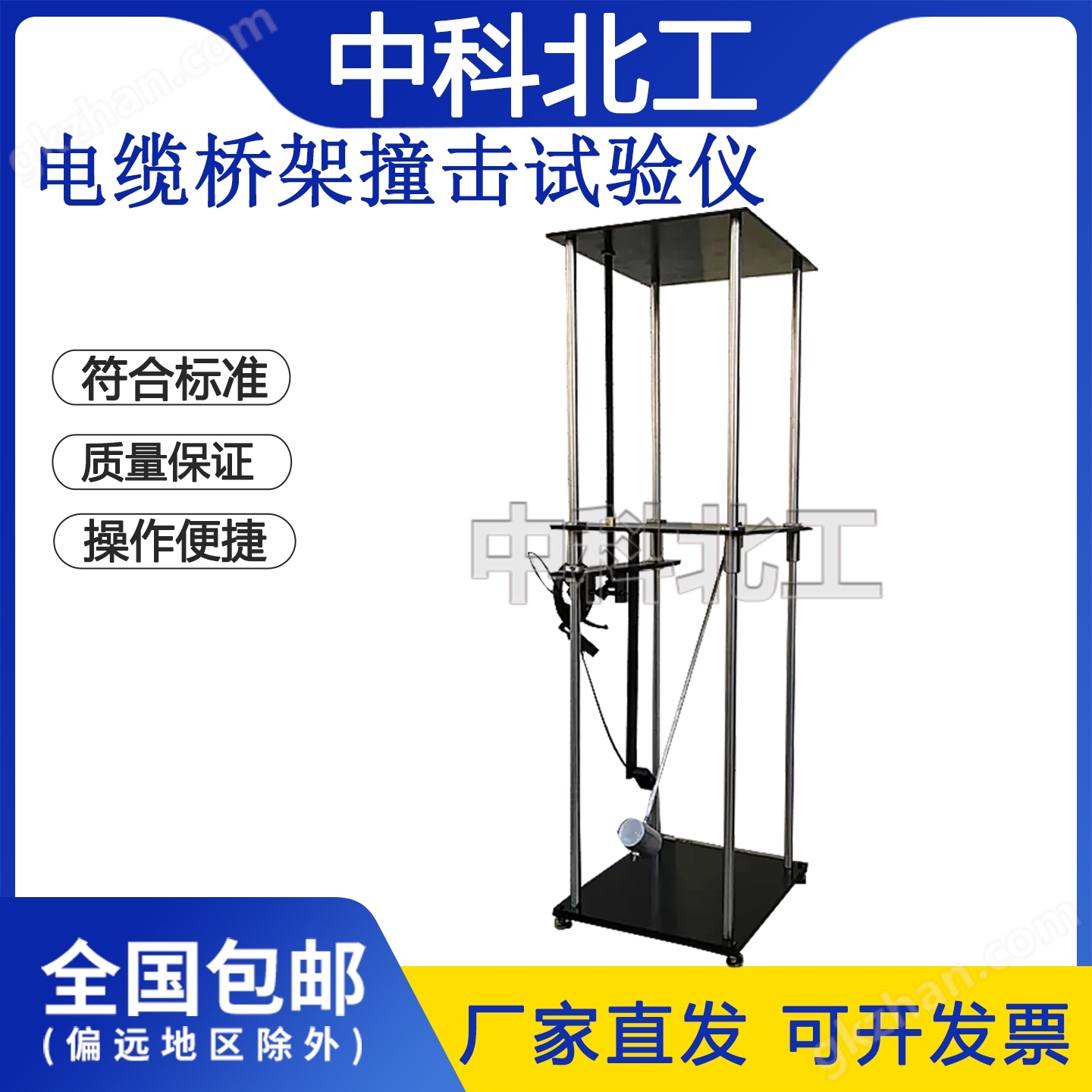 Cable tray impact tester GB/T23639 Impact strength test