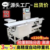 流水线五金零件分选秤皮带秤称重检重秤
