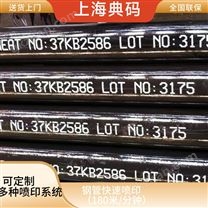 钢管喷印 在线式喷码机 230米/分钟