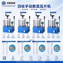 四柱手動數顯壓片機