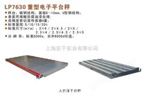 無錫5t電子地磅稱，【可接打印機(jī)】電子磅秤